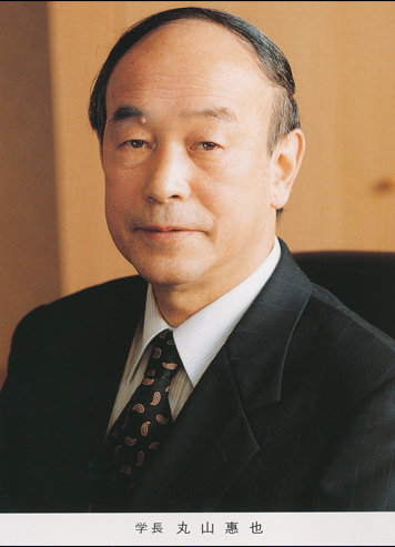 丸山惠也 第10代短大学長・初代大学学長就任
