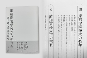 語り継ぐ東邦学園史「旧制商業学校からの百年」出版