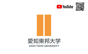 愛知東邦大学入試情報